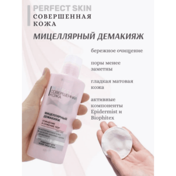 Мицеллярный демакияж для лица очищение и сужение пор — изображение 2
