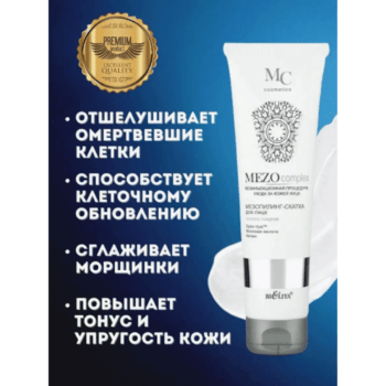 Мезопилинг-скатка для лица Глубокое очищение MEZOcomplex безинъекционная — изображение 2