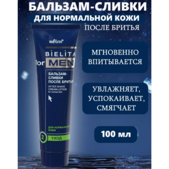 Бальзам-сливки после бритья для нормальной кожи — изображение 3