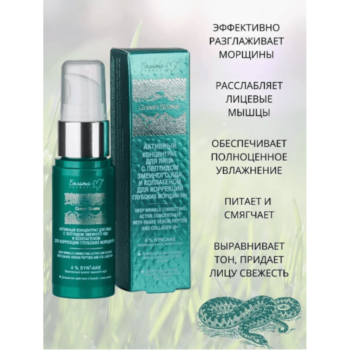 Активный концентрат для лица с пептидом змеиного яда 50+ Green Snake — изображение 2