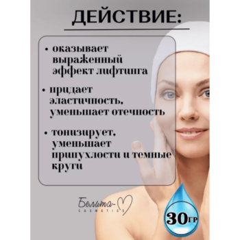 Минеральный подтягивающий гель для век с экстрактами водорослей и черной икры — изображение 2