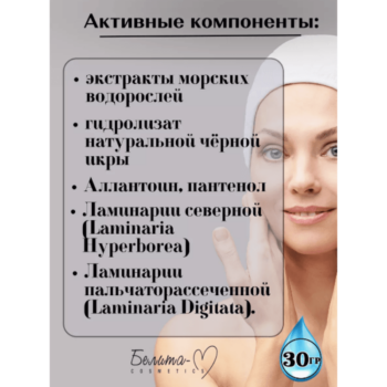 Минеральный подтягивающий гель для век с экстрактами водорослей и черной икры — изображение 3