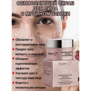 Обновляющий скраб для лица с муцином улитки — изображение 2