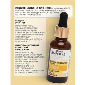 Ampoule Effect Лифтинг-сыворотка для лица с омолаживающим действием — изображение 3
