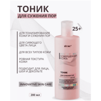 Тоник для сужения пор — изображение 2