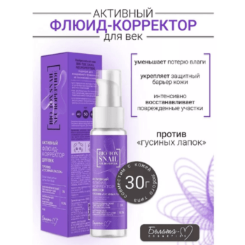 Активный Флюид-корректор для век против гусиных лапок — изображение 2