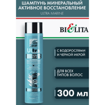 Минеральный шампунь Активное восстановление для всех типов волос с экстрактами водорослей и черной икры — изображение 2