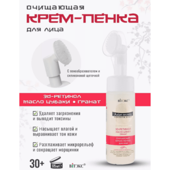 Очищающая крем-пенка для лица (со щеткой) — изображение 2