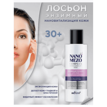 Энзимный лосьон для лица Нановитализация кожи — изображение 3
