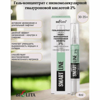 Гель-концентрат для лица низкомолекулярной гиалуроновой кислоты 2% SMART line — изображение 2