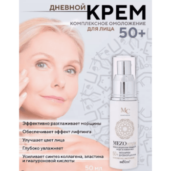 Мезокрем дневной для лица 50+ Комплексное омоложение  MEZOcomplex безинъекционный — изображение 2