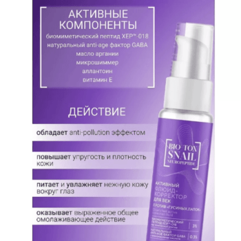 Активный Флюид-корректор для век против гусиных лапок — изображение 3