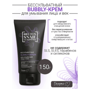 Бессульфатный Bubbly-крем для умывания лица и век — изображение 2
