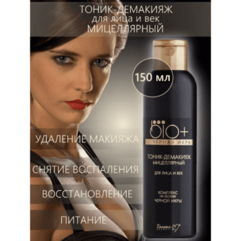 Тоник-демакияж мицеллярный для лица и век — изображение 2