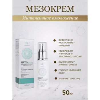Мезокрем дневной для лица 40+ Интенсивное омоложение MEZOcomplex безинъекционный — изображение 2