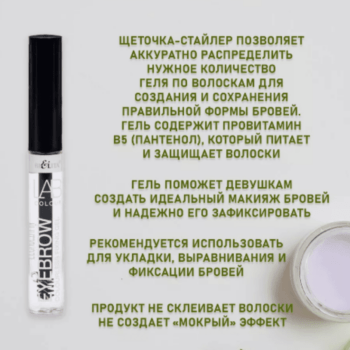 Гель для бровей фиксирующий бесцветный — изображение 2
