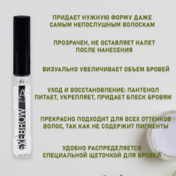 Гель для бровей фиксирующий бесцветный — изображение 3