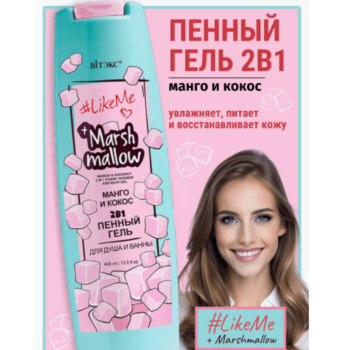 Marshmallow 2в1 Пенный гель для душа и ванны Манго и кокос — изображение 2