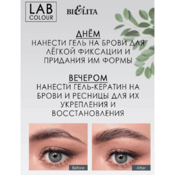 Гель-кератин для бровей и ресниц — изображение 3