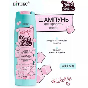 Marshmallow Шампунь для красоты волос Манго и кокос — изображение 2