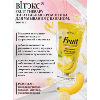 Питательная крем-пенка для умывания с бананом — изображение 2