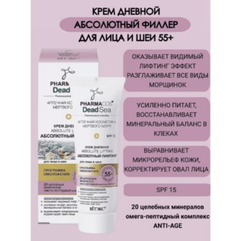 Крем дневной 55+ Абсолютный лифтинг для лица и шеи SPF 15 — изображение 2