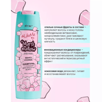 Marshmallow Шампунь для красоты волос Манго и кокос — изображение 3