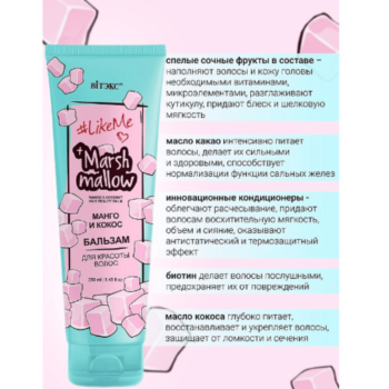 Marshmallow Бальзам для красоты волос Манго и кокос — изображение 3