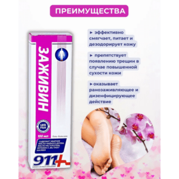 911 Заживин средство от трещин в ступнях и пятках — изображение 3