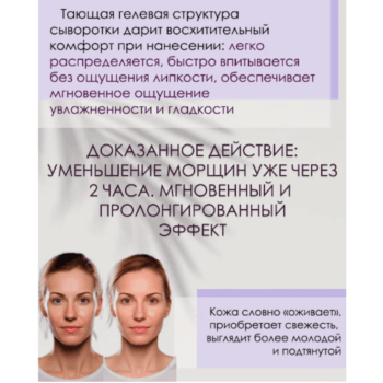Пептидная Лифтинг-Сыворотка для лица и век совершенное увлажнение — изображение 2