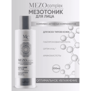 Мезотоник для лица Оптимальное увлажнение MEZOcomplex безинъекционный — изображение 2