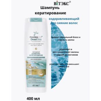 Обогащенный шампунь-кератирование оздоравливающего действия для сияния волос — изображение 2