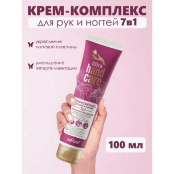 Крем-комплекс для рук и ногтей 7 в 1 Тотальная реновация — изображение 2