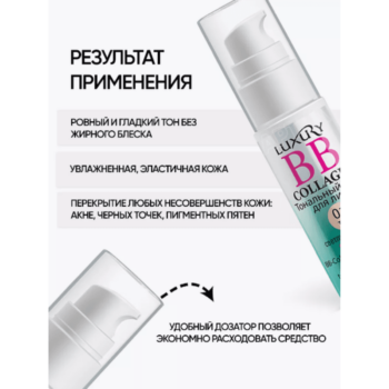 BB-Collagen тональный крем для лица Luxury — изображение 3