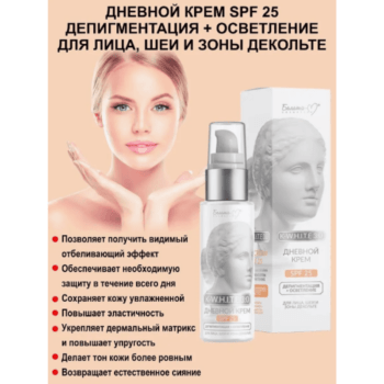 Дневной крем SPF 25 Депигментация + осветление для лица, шеи и зоны декольте — изображение 2