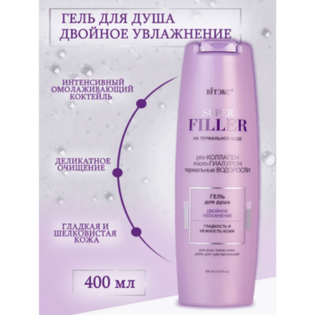 Гель для душа Двойное увлажнение — изображение 2