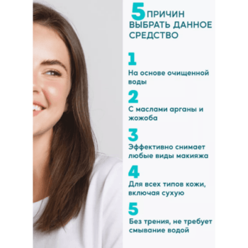 Мицеллярная двухфазная вода с маслами для снятия стойкого макияжа Ультраочищение — изображение 3