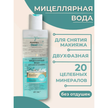 Двухфазная мицеллярная вода для снятия макияжа для лица и кожи вокруг глаз — изображение 2