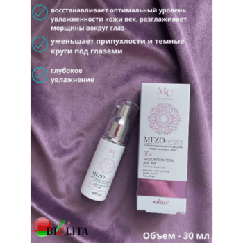 Мезокрем-гель для век 30+ Глубокое увлажнение MEZOcomplex безинъекционный — изображение 3