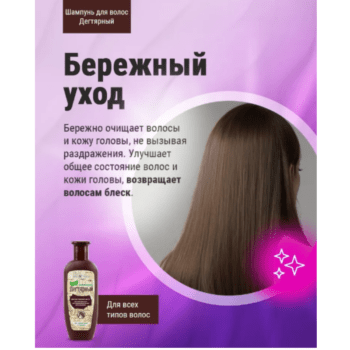 Шампунь "Дегтярный" — изображение 2