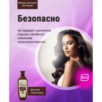 Шампунь "Дегтярный" — изображение 3