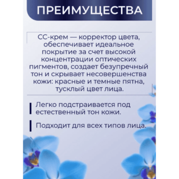 СС Крем тональный  для лица цветовая коррекция тон универсальный — изображение 3