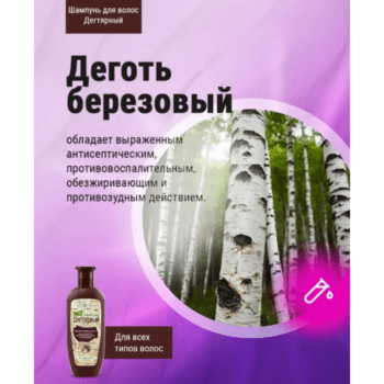 Шампунь "Дегтярный" — изображение 4