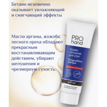 Крем-питание для рук Скандинавская формула — изображение 3