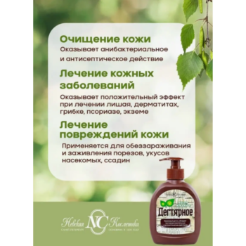 Жидкое мыло Дегтярное — изображение 2