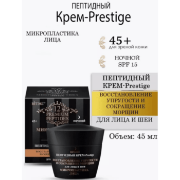 Крем-Prestige для лица и шеи ночной — изображение 2