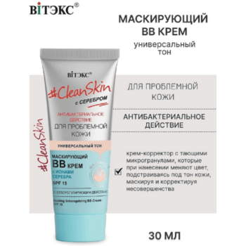 Маскирующий ВВ-крем с себорегулирующим действием SPF15 — изображение 2