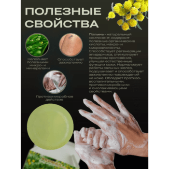Мыло твердое натуральное Полынь — изображение 2