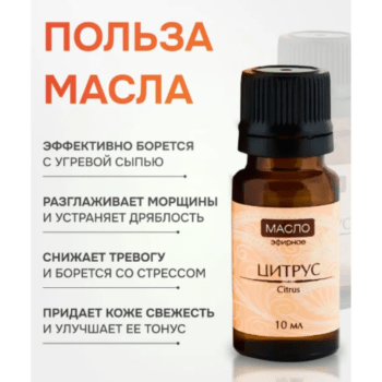 Эфирное масло Цитрус — изображение 2