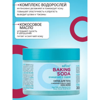 Скраб для тела с морской солью и содой — изображение 4